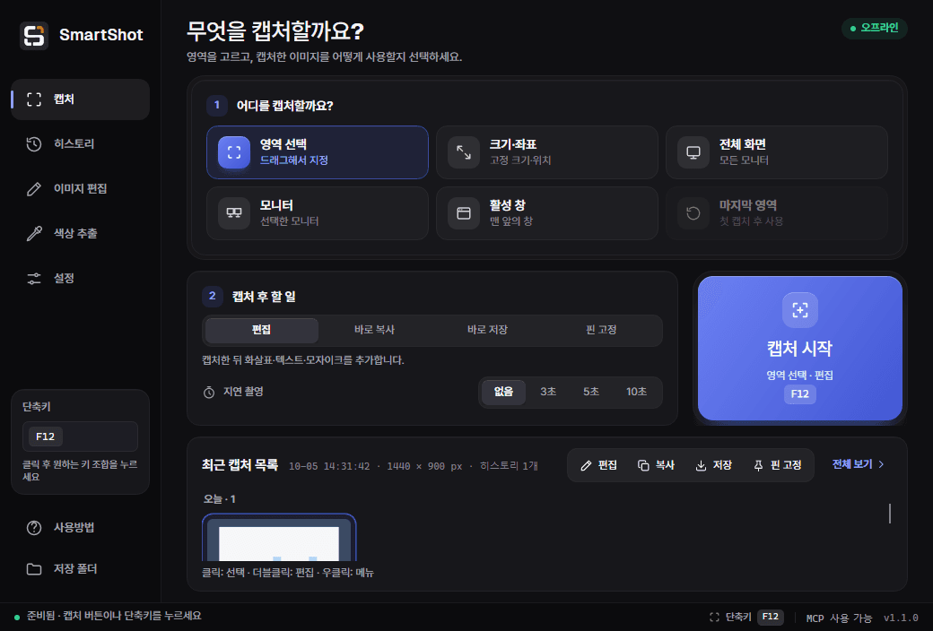 캡처 범위·후속 동작·지연 촬영을 선택하는 SmartShot 예시 화면